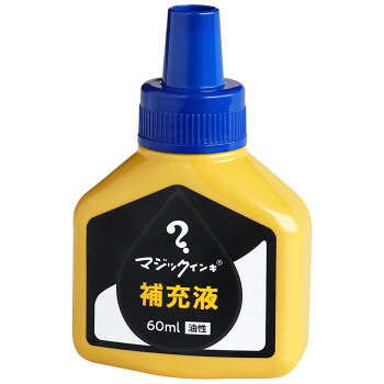 寺西化学工業　マジック補充液　60ml　油性　青　MHJ60J-T3【メーカー直送：代金引換不可：同梱不可】【北海道・沖縄・離島は配達不可】