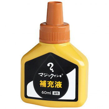 寺西化学工業　マジック補充液　60ml　油性　黄土　MHJ60J-T10【メーカー直送：代金引換不可：同梱不可】【北海道・沖縄・離島は配達不可】