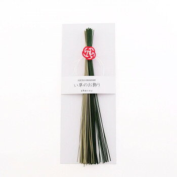 志成販売 い草のお飾り(S) グリーン 250018GN【メーカー直送：代金引換不可：同梱不可】【北海道・沖縄・離島は配達不可】