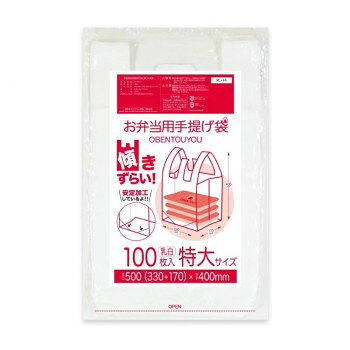 傾きづらい!お弁当用手提げ袋　特大サイズ RL-14 乳白 100枚×30冊【メーカー直送：代金引換不可：同梱不可】【北海道・沖縄・離島は配達不可】