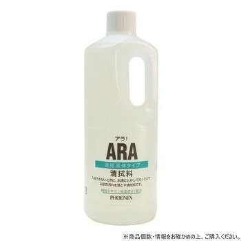 フェニックス ARA アラ!清拭剤 1000ml×12本【メーカー直送：代金引換不可：同梱不可】【北海道・沖縄・離島は配達不可】