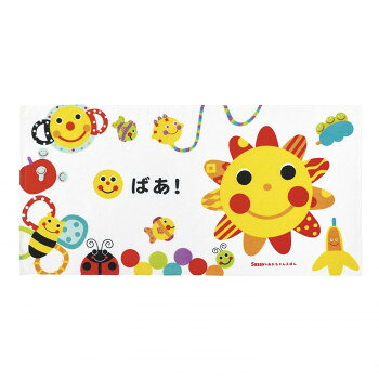 Sassyのあかちゃんえほん サッシー バスタオル1P にこにこ SE8BT0 家事用品 バス　洗面