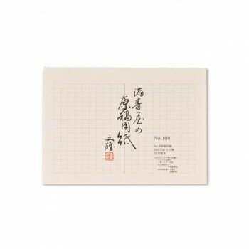 満寿屋の原稿用紙 クリーム紙 A4判 400字詰め グレー罫線 5冊セット No.108【メー...