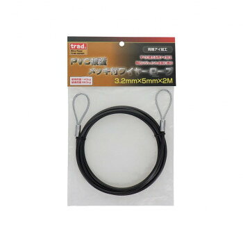 TRAD　PVC被覆ワイヤ　アイ加工　3.2×5　2m　THW-3252I　360631【メーカー直送：代...