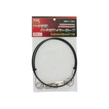 TRAD　PVC被覆ワイヤ　両スナップ　3.2×5　1m　THW-3251S　360633【メーカー直送：代金引換不可：同梱不可】【北海道・沖縄・離島は配達不可】