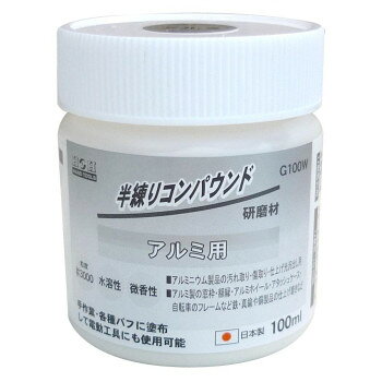 H＆H　半練コンパウンド　アルミ用　ホワイト　G100W　332033【メーカー直送：代金引換不可：同梱不可】【北海道・沖縄・離島は配達不可】