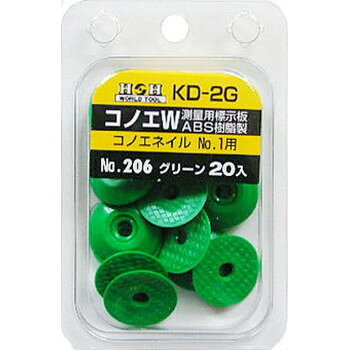 H＆H　コノエダブル(20入り)　No.206　KD-2G　193826【メーカー直送：代金引換不可：同梱不可】【北海道・沖縄・離島は配達不可】