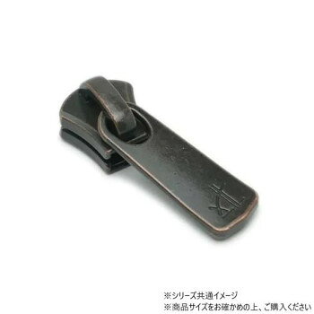 YKKまとめ売り エクセラ用 スライダーのみ 5号 DF2E アンティークカッパー 100ヶ PY6421【メーカー直送：代金引換不可：同梱不可】【北海道・沖縄・離島は配達不可】