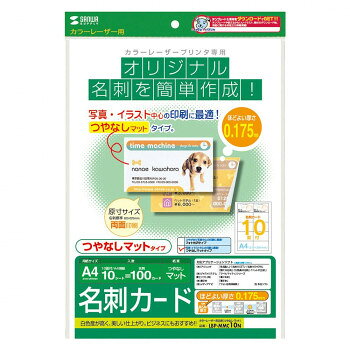 ※パッケージ、デザイン等は予告なく変更される場合があります。※画像はイメージです。商品タイトルと一致しない場合があります。両面印刷が可能なカラーレーザープリンター専用の名刺カードです。つやのないマットタイプです。写真やイラスト、文字の裏抜けがなく、美しい仕上がりです。白色度・平滑度も高いので、写真画像も文字も美しく表現します。ミシン目加工により、2〜3回折り曲げるだけで簡単に切り離せて、名刺・カードを作ることができます。●環境に配慮して、古紙を一部使用しています。●カラーレーザープリンター専用に設計されているので、トナーの転写率が良好で常に安定した印字が得られます。●一般紙で出やすい画像部分の光沢ムラや光沢低下、画像部の膨れや爪あとのようなキズができにくくなっています。●用紙間の摩擦係数を低減させており、重送や空送など給紙ミスの起こりにくい安心の設計です。サイズ個装サイズ：22.3×0.4×33.3cm重量個装重量：155g生産国日本広告文責:株式会社ホームセンターセブンTEL:0978-33-2811※パッケージ、デザイン等は予告なく変更される場合があります。※画像はイメージです。商品タイトルと一致しない場合があります。fk094igrjs