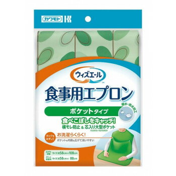 ウィズエール 食事用エプロン ポケット リーフグリーン 039-120100-00【メーカー直送：代金引換不可：同梱不可】【北海道・沖縄・離島は配達不可】
