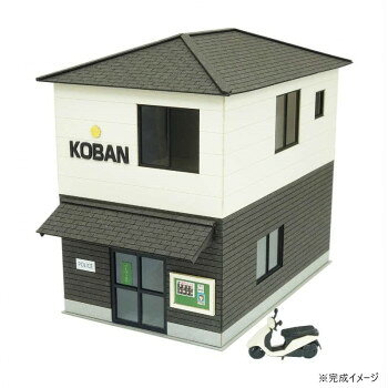 みにちゅあーとキット 情景シリーズ S=1/80 街角の交番 MK05-61【メーカー直送：代金引換不可：同梱不可】【北海道・沖縄・離島は配達不可】