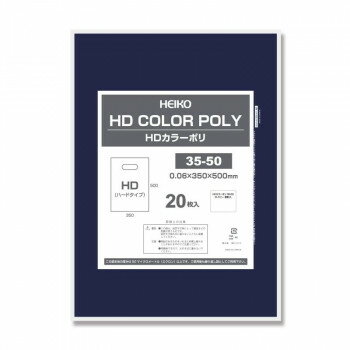 Rakuten - シモジマ HEIKO(ヘイコー) 006640144 HDカラーポリ 35-50 ネイビー 表記入 20枚【メーカー直送：代金引換不可：同梱不可】【北海道・沖縄・離島は配達不可】