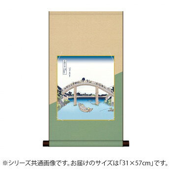 色紙掛・色紙セット 葛飾北斎 深川万年橋下 31×57cm UF2HEM-026【メーカー直送：代...
