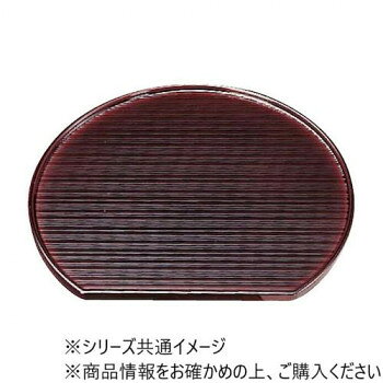 福井クラフト　9寸乱引半月盆溜 15000260 メーカー直送：代金引換不可：同梱不可 北海道・沖縄・離島は配達不可