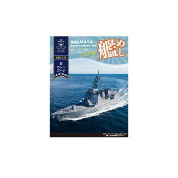 艦めし潜水艦まやポークカレー 10食セット【メーカー直送：代金引換不可：同梱不可】【北海道・沖縄・離島は配達不可】