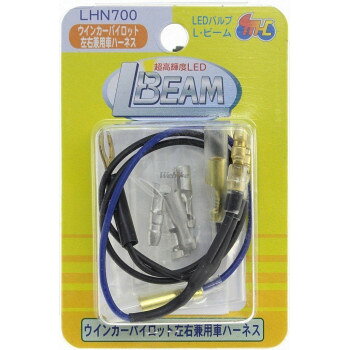 Light Valves - M＆Hマツシマ (1個)ウインカーパイロット左右兼用車ハーネス LHN700【メーカー直送：代金引換不可：同梱不可】【北海道・沖縄・離島は配達不可】