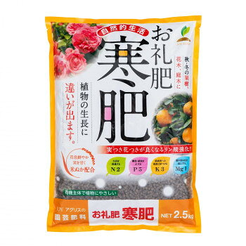 ※パッケージ、デザイン等は予告なく変更される場合があります。※画像はイメージです。商品タイトルと一致しない場合があります。有機栽培に使用可能です!「米ぬか」100%の有機質肥料ですので、果樹・花木・庭木など幅広い樹木に安心してご使用いただけます。ゆっくりと分解され、穏やかな効き目と共に土壌改良効果も発揮します。芽吹きに活力を与える「寒肥」、カブを充実させて次年度に備える「お礼肥」に最適です。「米ぬか」は開花・結実を促進するリン酸を多く含んでいますので、果樹・花木の追肥としても。花数を増やし、大きく甘い果実を育てます。サイズ高さ40×幅415×奥行300mm個装サイズ：4.0×41.5×30.0cm重量個装重量：2600g仕様【適用植物】アジサイ・ボタン・クチナシ・サツキ・ツバキ・シャクナゲ・バラ・モクレン・サクラ等の花木にウメ・カキ・クリ・ナシ・ブドウ・ミカン・モモ・リンゴ・キウイ等の果樹に生産国日本広告文責:株式会社ホームセンターセブンTEL:0978-33-2811※パッケージ、デザイン等は予告なく変更される場合があります。※画像はイメージです。商品タイトルと一致しない場合があります。fk094igrjs