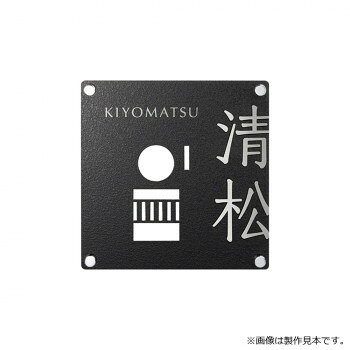 美濃クラフト 表札 インターホンカバーサイン IPC-107【メーカー直送：代金引換不可：同梱不可】【北海道・沖縄・離島は配達不可】