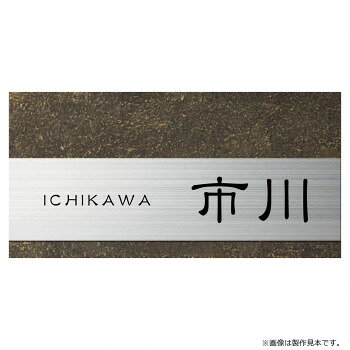Doorplates - 美濃クラフト 表札 リファイン MX-23-OTA【メーカー直送：代金引換不可：同梱不可】【北海道・沖縄・離島は配達不可】