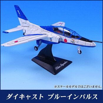 Airplane - エアプレーングッズ ダイキャスト ブルーインパルス ディスプレイスタンド付き MT444【メーカー直送：代金引換不可：同梱不可】【北海道・沖縄・離島は配達不可】