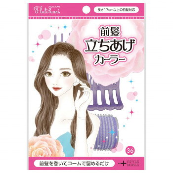 乐天商城 - 前髪立ちあげカーラー (0038711)【メーカー直送：代金引換不可：同梱不可】【北海道・沖縄・離島は配達不可】