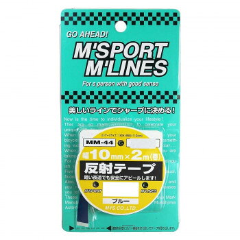 反射テープ BL 10mm×2m MM-44【メーカー直送：代金引換不可：同梱不可】【北海道・沖縄・離島は配達不可】 hc999-12197653 カー用品・日用品のホームセンター パッケージ画像