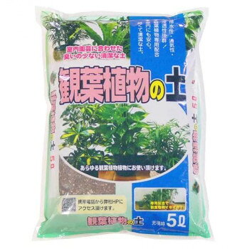 あかぎ園芸 観葉植物の土 5L 10袋 1350511【メーカー直送：代金引換不可：同梱不可】【北海道・沖縄・離島は配達不可】