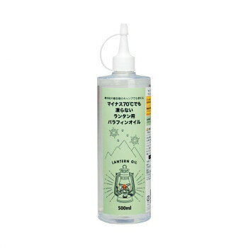 マイナス70度でも凍らない ランタン用パラフィンオイル 500ml LQ-007【メーカー直...