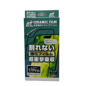 ※パッケージ、デザイン等は予告なく変更される場合があります。※画像はイメージです。商品タイトルと一致しない場合があります。割れない素材で、画面全体を保護するフルカバータイプのフィルムで、硬度も10Hになっています。PETフィルムと違い薄いフィルムではないので、非常持ちやすく貼りやすいフィルムになります。仕様は指触りがさらさらしており、指紋が付きにくいフィルムです。ゲームなどよく画面を触る人におすすめです。サイズ個装サイズ：20×10×2cm重量個装重量：40g仕様対応機種:iPhone17Pro生産国中国広告文責:株式会社ホームセンターセブンTEL:0978-33-2811※パッケージ、デザイン等は予告なく変更される場合があります。※画像はイメージです。商品タイトルと一致しない場合があります。fk094igrjs
