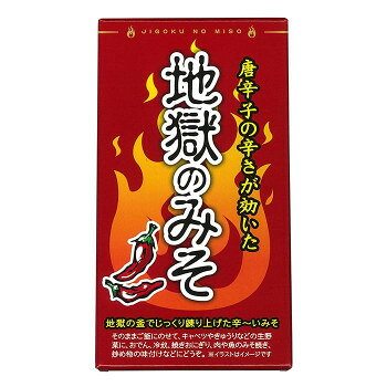北都 地獄のみそ　10個セット【メーカー直送：代金引換不可：同梱不可】【北海道・沖縄・離島は配達不可】 hc999-12214745 カー用品・日用品のホームセンター パッケージ画像