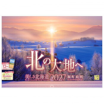 ※パッケージ、デザイン等は予告なく変更される場合があります。※画像はイメージです。商品タイトルと一致しない場合があります。どこまでも広がる純白の雪原、色とりどりの草花がパッチワークのように紡ぐ丘。北海道ならではの壮大なスケールと、厳しい自然が育んだ一瞬の絶景を収めたカレンダーです。撮影を手掛けたのは、富良野生まれの写真家・堀町政明氏。郷土を愛するその眼差しが捉えた風景には、ほかでは決して出逢えない「北の大地」の真実の美しさが宿っています。1度見たら忘れられない、叙情あふれる世界をご堪能ください。サイズ本体サイズ:縦300×横420mm、使用サイズ:縦600×横420mm個装サイズ：34×44×1cm重量330g個装重量：330g素材・材質紙、プラスチック仕様写真の美しさを損なわない透明ホルダー月めくりうすい罫線入り翌年カレンダー付き表記:六曜/二十四節気/祝日/月の満ち欠け/イベント生産国日本広告文責:株式会社ホームセンターセブンTEL:0978-33-2811※パッケージ、デザイン等は予告なく変更される場合があります。※画像はイメージです。商品タイトルと一致しない場合があります。fk094igrjs