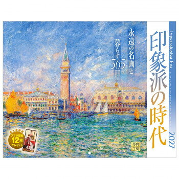 ※パッケージ、デザイン等は予告なく変更される場合があります。※画像はイメージです。商品タイトルと一致しない場合があります。日本人に最も愛される西洋絵画「印象派」。光の効果を追求し、柔らかな色彩で自然や日常を捉えた名画のカレンダーです。モネ、ゴッホ、ルノワールら巨匠たちの傑作を厳選。ふんわりとした筆致から広がる温かな空気感が、暮らしに彩りと気品を添えてくれます。ページをめくるたび、時代を超えて輝き続けるアートの世界が広がります。お部屋を美術館のように彩る、贅沢な12ヵ月をお届けします。サイズ本体サイズ:縦300×横380mm、使用サイズ:縦600×横380mm個装サイズ：34×40×1cm重量280g個装重量：280g素材・材質紙仕様丸穴タイプ月めくりうすい罫線入り翌年カレンダー付き表記:六曜/二十四節気/祝日/月の満ち欠け/イベント生産国日本広告文責:株式会社ホームセンターセブンTEL:0978-33-2811※パッケージ、デザイン等は予告なく変更される場合があります。※画像はイメージです。商品タイトルと一致しない場合があります。fk094igrjs