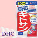 キトサン 20日分 60粒 DHC [美容サプリキチンキトサン配合]