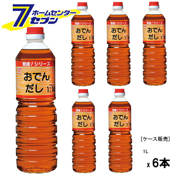 (まとめ買い6本) フンドーキン おでんだし 1L [ケース販売 出汁 濃縮だし 希釈タイプ 和食 おでんの素 料理の素 下味 大容量 業務用 ケース購入 調味料 国産 九州]