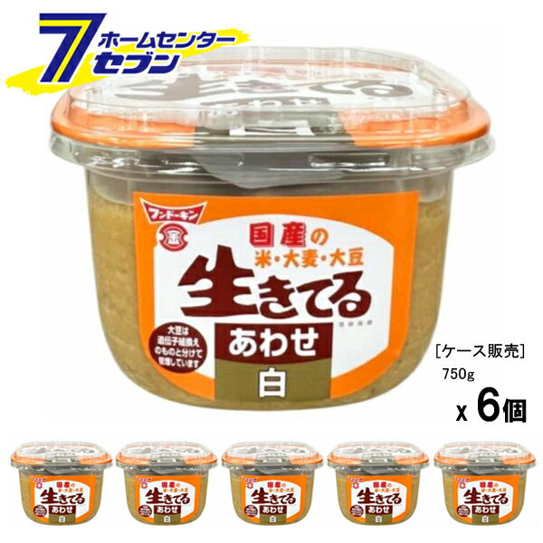 フンドーキン醤油 【ケース販売】 生きてるみそ 国産原料 合わせ (白) (750gx6個) [味噌 ...