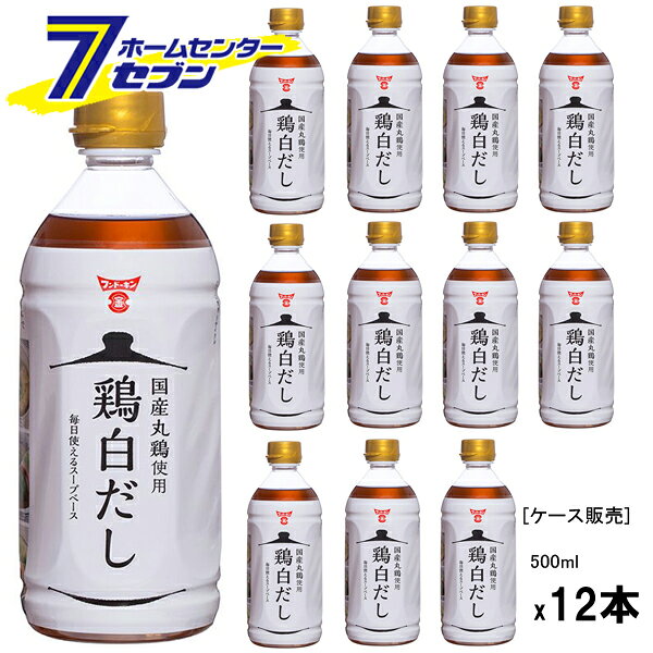 Broth - (まとめ買い12本) フンドーキン醤油 鶏白だし 500ml [ケース販売 醤油 白だし 調味料]