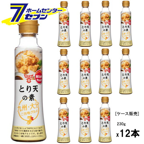 (まとめ買い12本) とり天の素 230g 日本製 8515 [ケース販売 たれ 調味料 下味 鶏肉の天ぷら 郷土料理 フンドーキン]