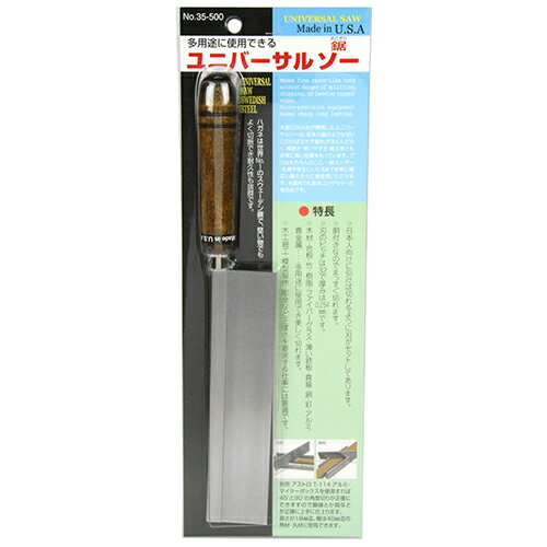 ユニバーサルソー No.35-500 内外金物 [大工道具 鋸 細工用鋸]【キャッシュレス5％還元】