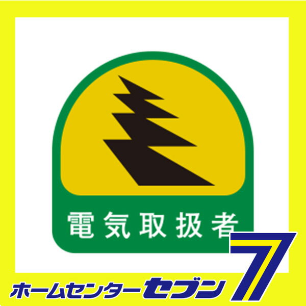 ヘルメット用シール NO.68-037 トーヨーセフティー [ワークサポート 保護具 ヘルメットグッズ他]