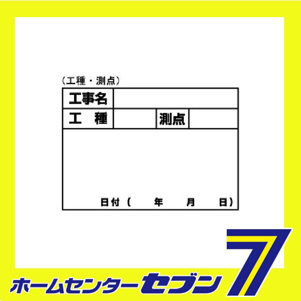 ホワイトボードD-1用シール コウシュ・ソクテン 土牛産業　 [大工道具 金槌 土牛]【hc9】