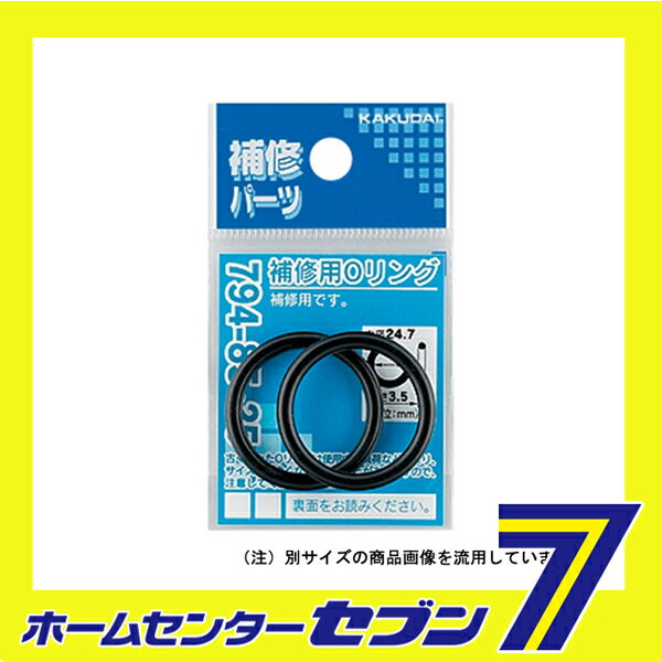 補修Oリング 5.8×1.9 794-85-6 カクダイ [水道用品 パーツ]