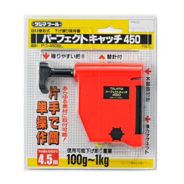 パーフェクトキャッチ450 PC-450BL TJMデザイン タジマ [大工道具 墨つけ 基準出し パーフェクトキャッチ]【キャッシュレス5％還元】【hc9】