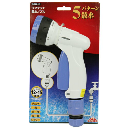 ワンタッチ散水ノズル SSN-16 藤原産業 [園芸用品 散水用品 散水パーツ] 3