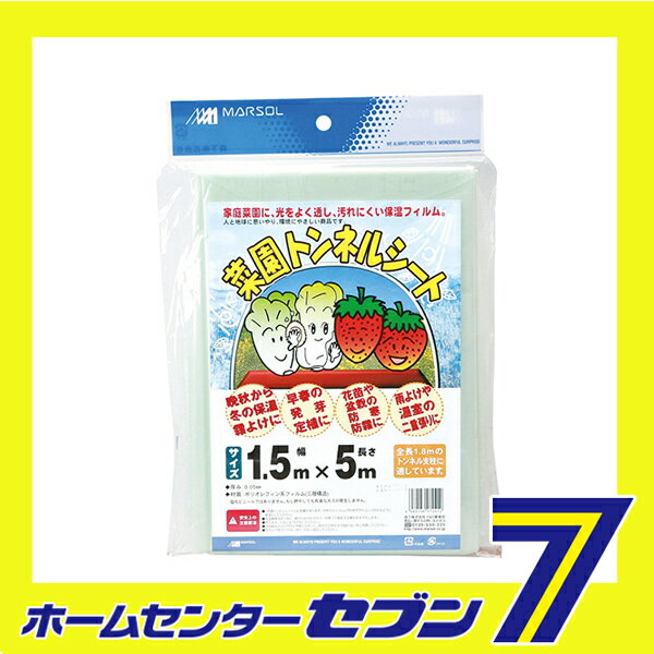 菜園トンネルシート 1.5MX5M 日本マタイ [園芸用品 農業資材 寒冷紗 遮光ネット] 2