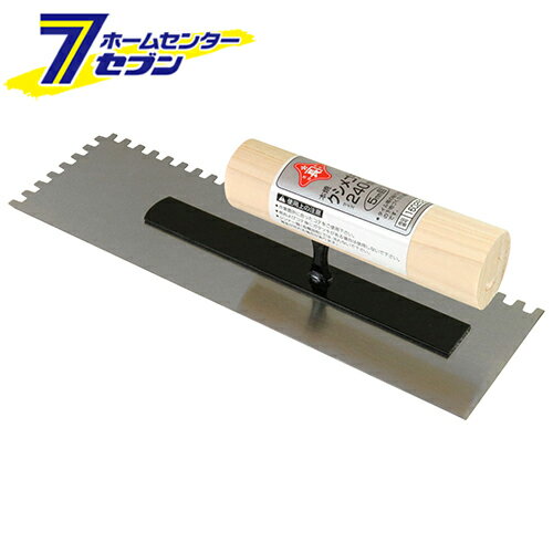 藤原産業 本焼クシメゴテ 5mm目 240MM [大工道具 左官鏝 ゴム鏝・クシ目鏝]