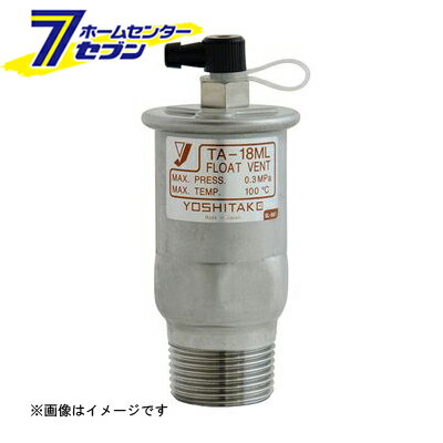 ヨシタケ TA-18ML ステンレス鋼空気抜弁（出口：継手付キャップ） 10A （TA-18ML_10A）