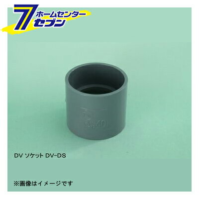 東栄管機 PVC DV-DS ソケット 40 （SN-DV-DS_40）