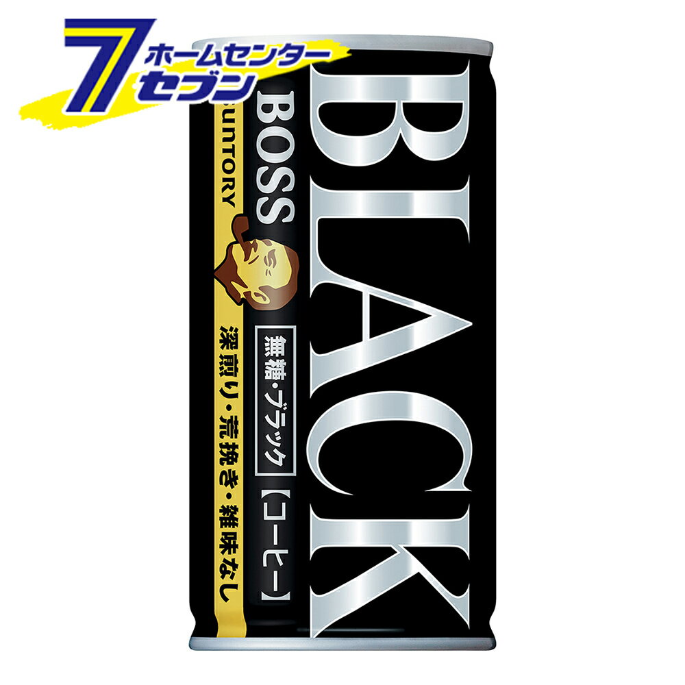 ボス 無糖ブラック 185g 60本 缶 【2ケース販売】 [ソフトドリンク suntory ブラックコーヒー 珈琲 深煎り 荒挽き 雑味なし BOSS サントリー]