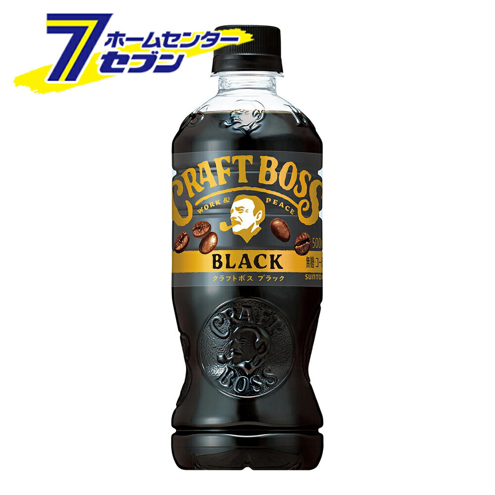 サントリー クラフトボス ブラック PET 500ml 24本 【1ケース販売】 [コーヒー coffee 珈琲 ソフトドリンク suntory]