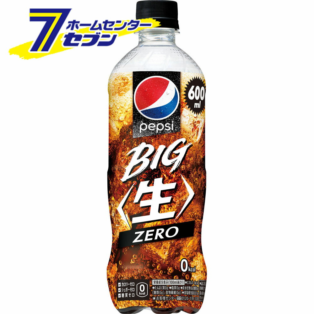 ペプシ BIG (生) ゼロ PET 600ml 48本 【2ケース販売】 [pepsi コーラ 炭酸飲料 ペプシコーラ ソフトドリンク suntory サントリー]